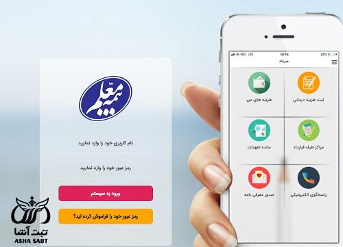 دانلود مستقیم اپلیکیشن سیناد بیمه معلم
